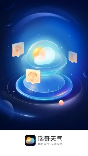 瑞奇天氣app最新版