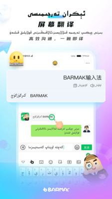 BARMAK輸入法2023最新版