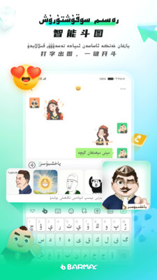 BARMAK輸入法2023最新版