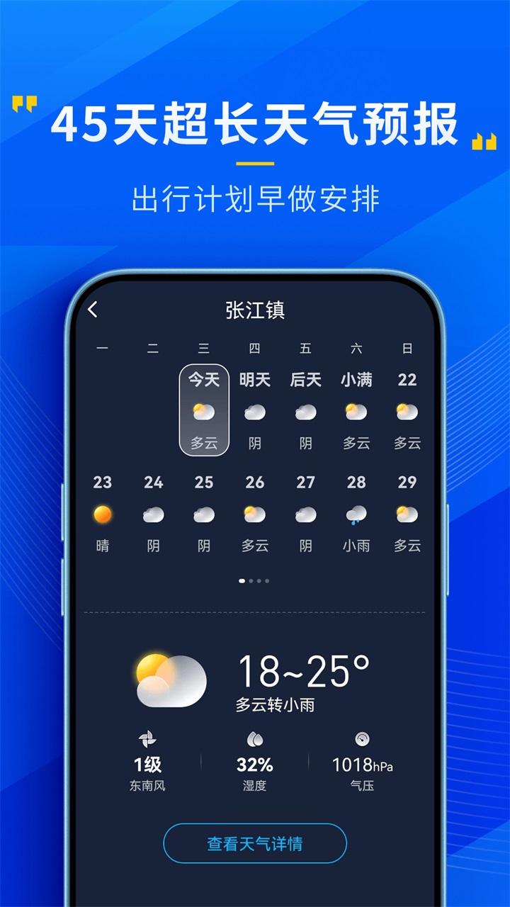 瑞奇天氣app最新版