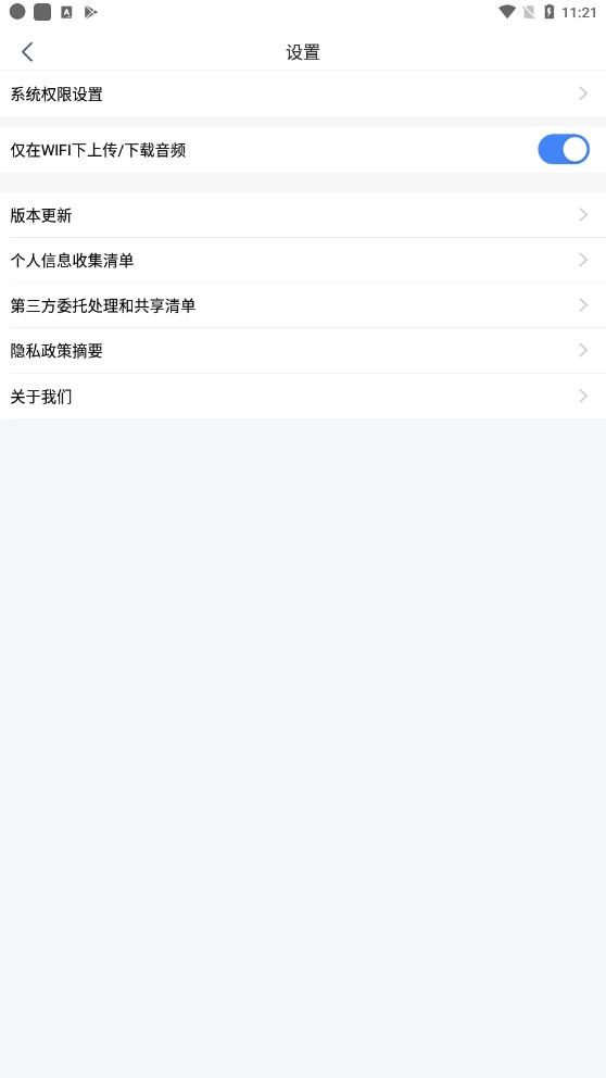 訊飛聽見官方版