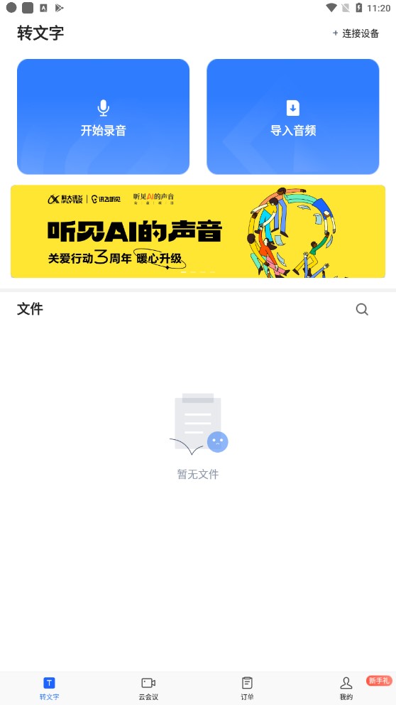 訊飛聽見官方版