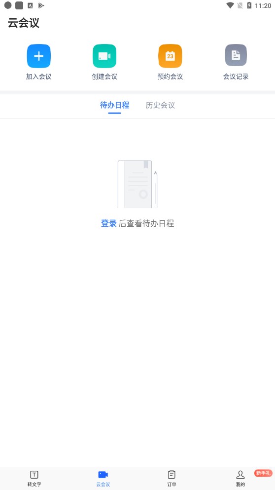 訊飛聽見官方版