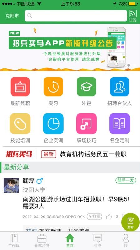 招兵買馬