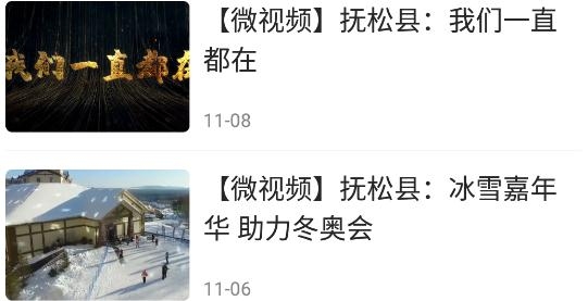 綠色撫松app安卓版