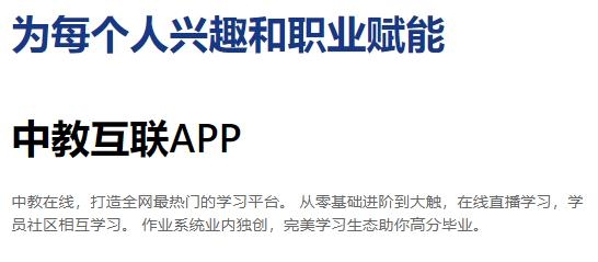 中教互聯(lián)app最新版