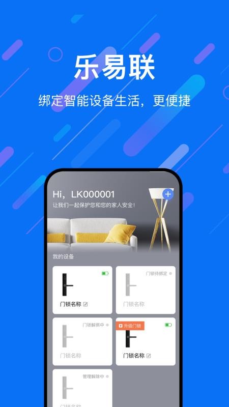 樂易聯(lián)