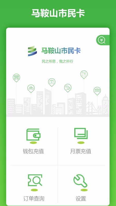 馬鞍山市民卡