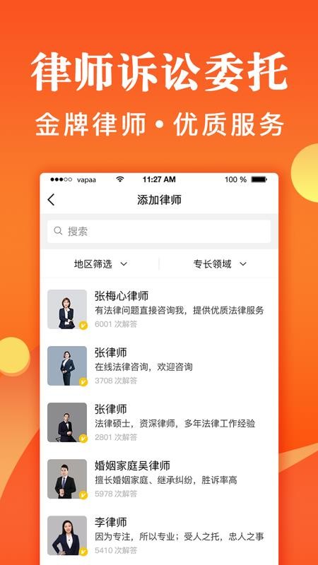律師秒回