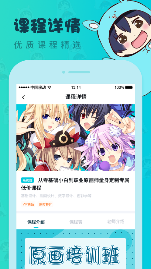 中教互聯(lián)app最新版