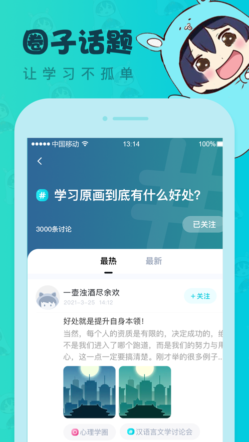 中教互聯(lián)app最新版