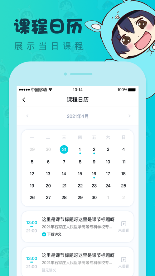 中教互聯(lián)app最新版