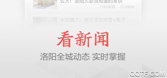 掌上洛陽手機客戶端