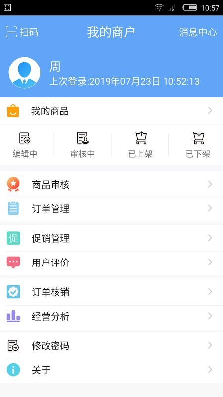 慧濟(jì)商戶