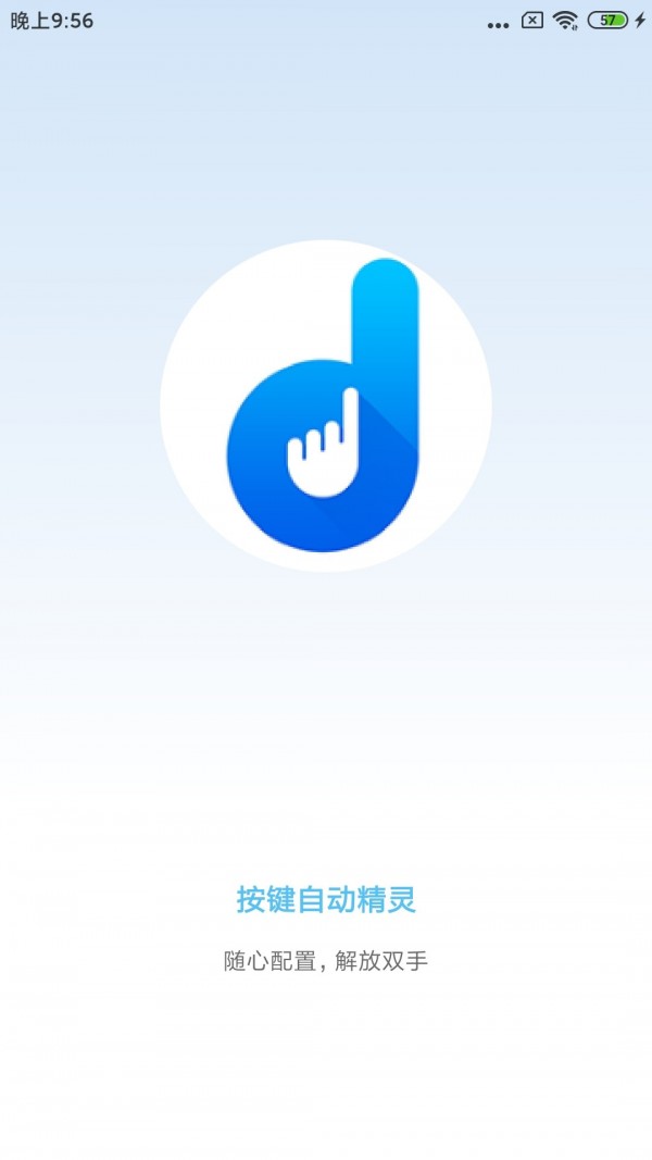 自動(dòng)按鍵點(diǎn)擊app安卓版