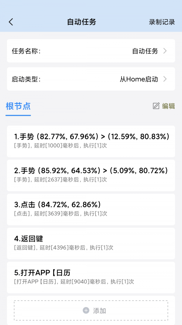 自動(dòng)按鍵點(diǎn)擊app安卓版