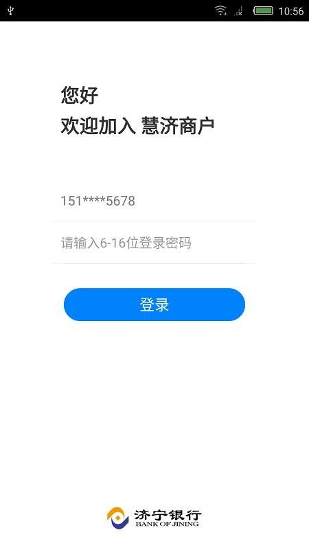 慧濟(jì)商戶