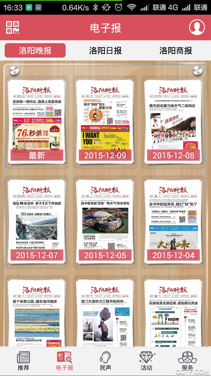 掌上洛陽app