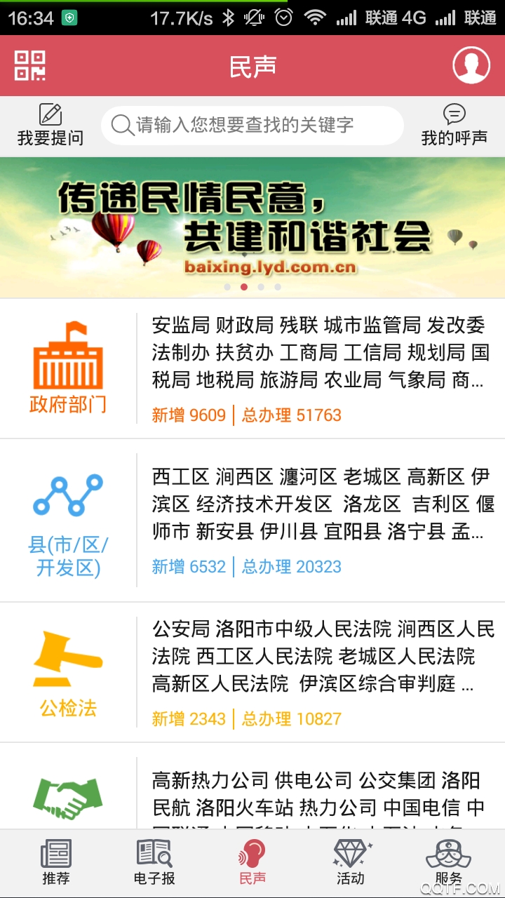 掌上洛陽app