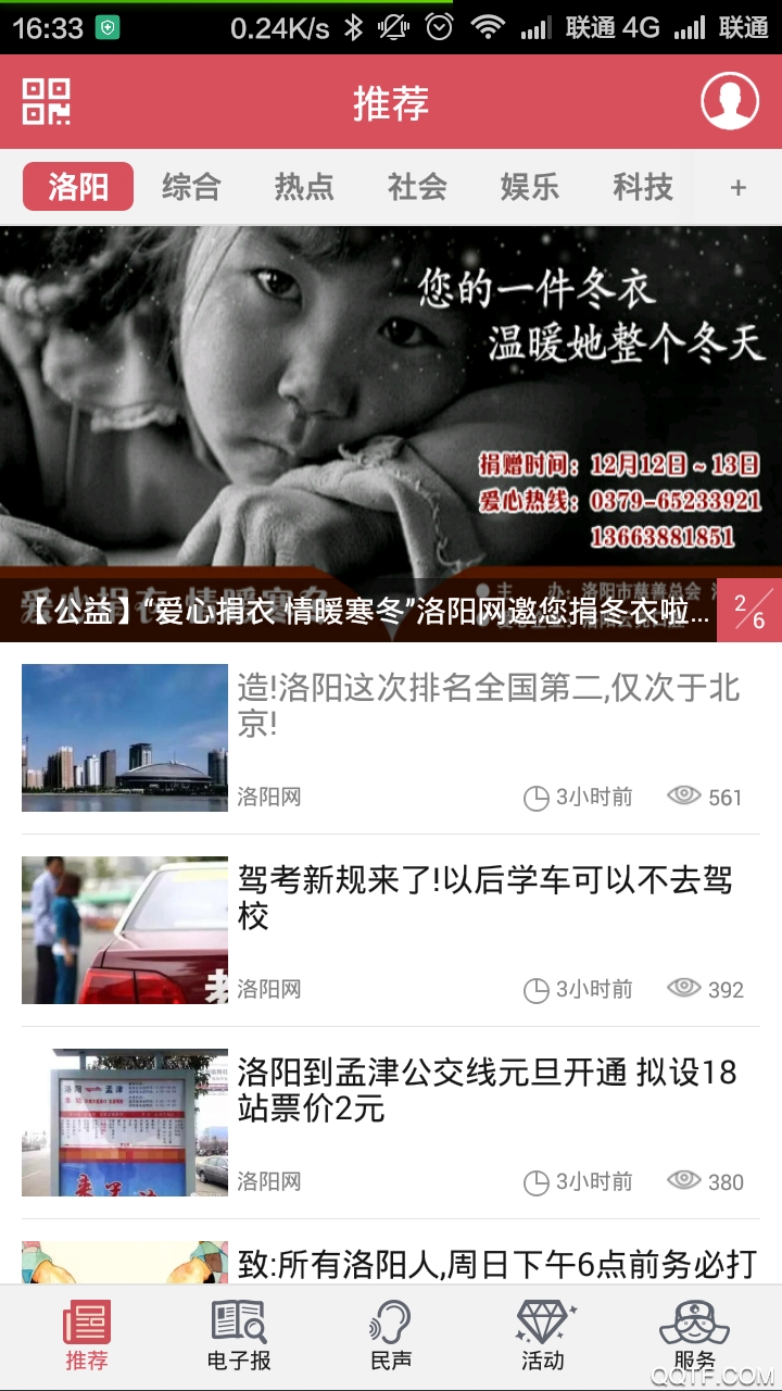掌上洛陽app