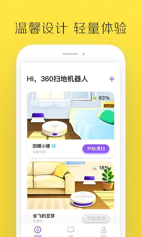 360掃地機(jī)