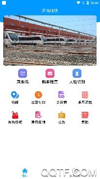 濟南地鐵app安卓版