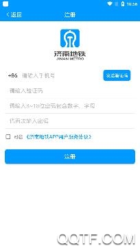 濟南地鐵app安卓版