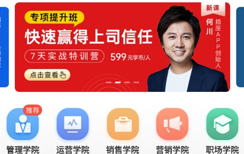 插座職場(chǎng)學(xué)習(xí)軟件
