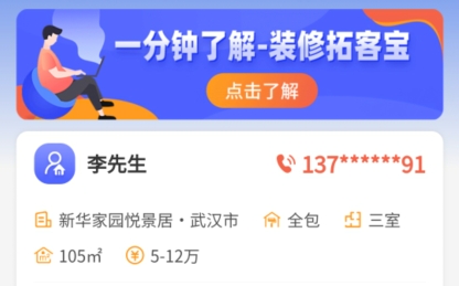 裝修拓客寶app官方版