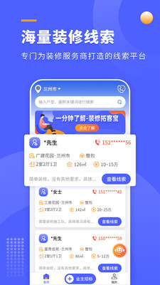 裝修拓客寶app官方版