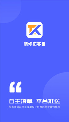 裝修拓客寶app官方版