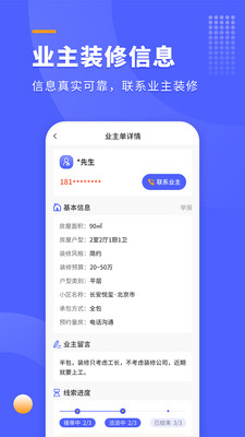 裝修拓客寶app官方版
