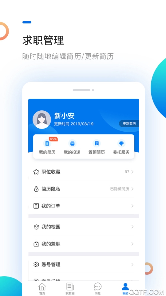 新安人才網(wǎng)app