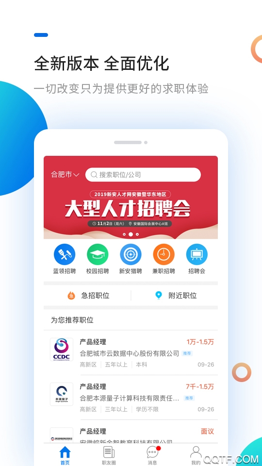 新安人才網(wǎng)app