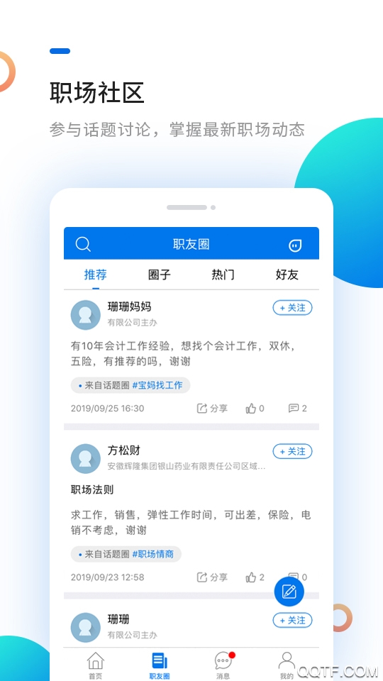 新安人才網(wǎng)app