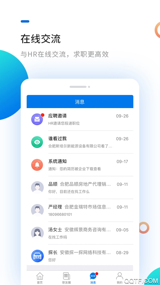 新安人才網(wǎng)app