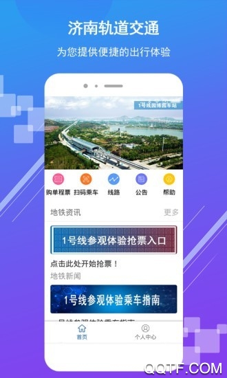 濟南地鐵app掃碼乘車官方版