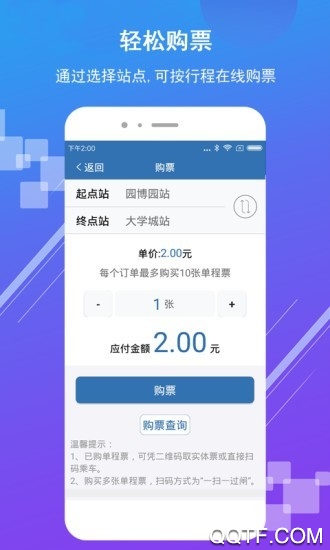 濟南地鐵app掃碼乘車官方版
