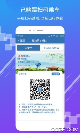 濟南地鐵app掃碼乘車官方版