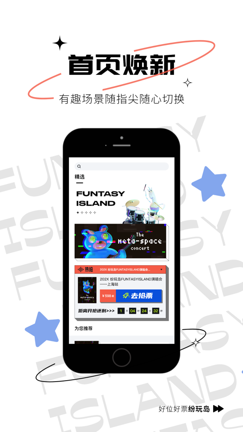 紛玩島app最新版