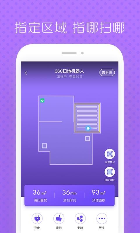 360掃地機(jī)