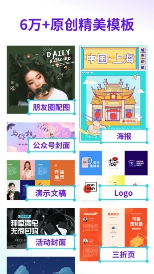 Canva軟件app