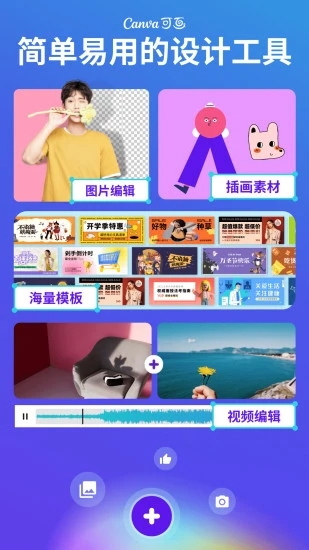 Canva軟件app
