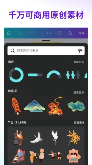Canva軟件app