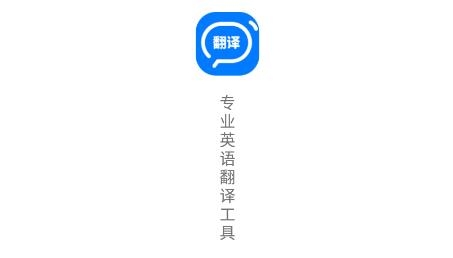 英語拍照翻譯器app安卓版