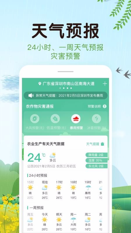 平安天氣