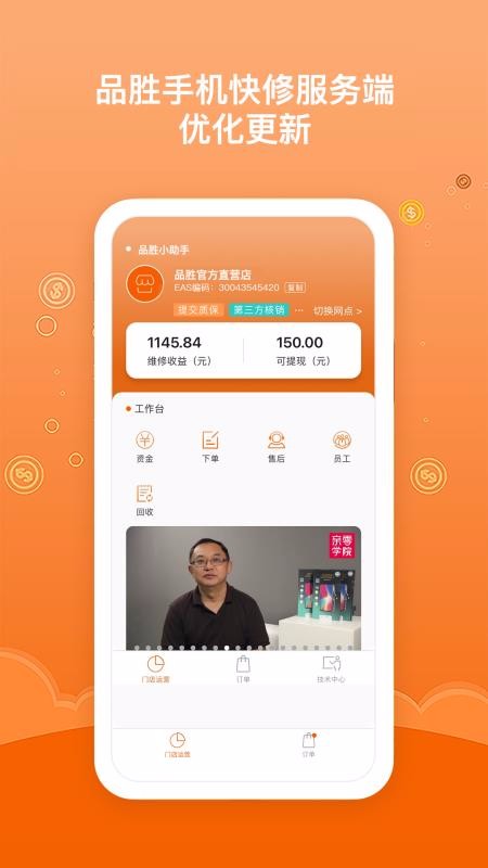 品勝維修服務(wù)端