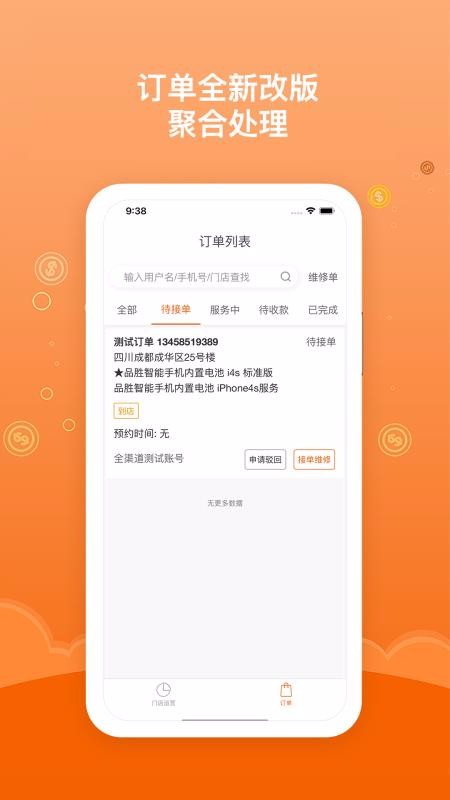 品勝維修服務(wù)端