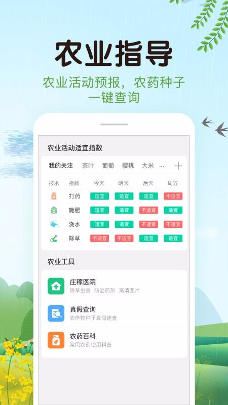 平安天氣