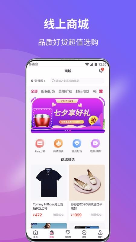 易丞會(huì)